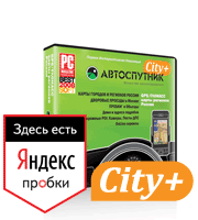 Скидки на навигацию АВТОСПУТНИК City+